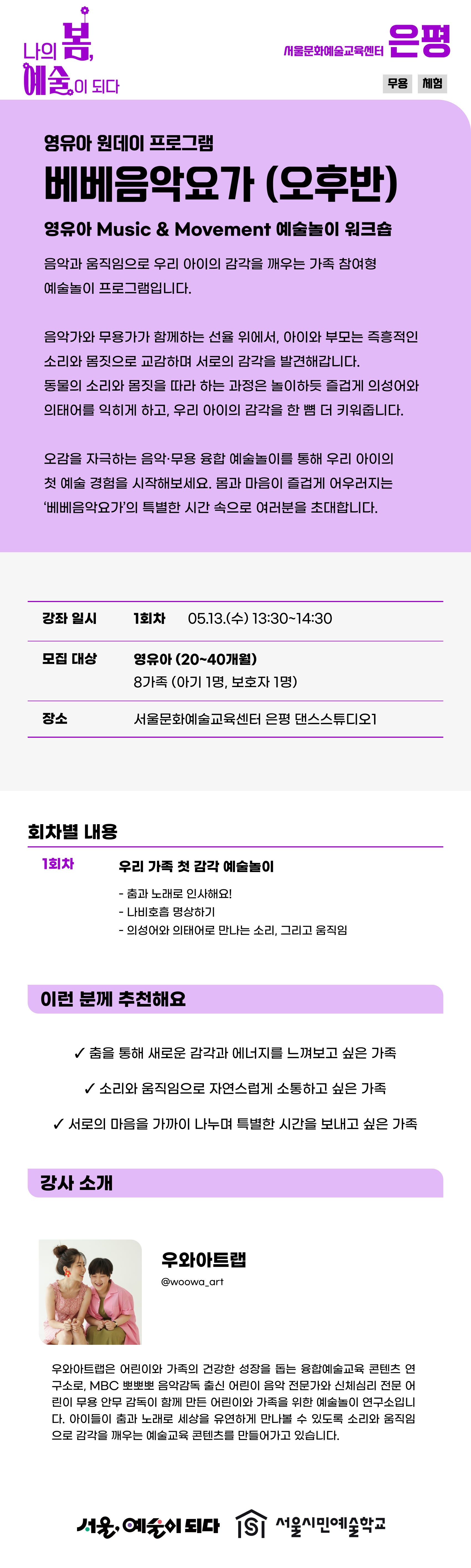 음악과 움직임으로 우리 아이의 감각을 깨우는 가족 참여형 예술놀이 프로그램