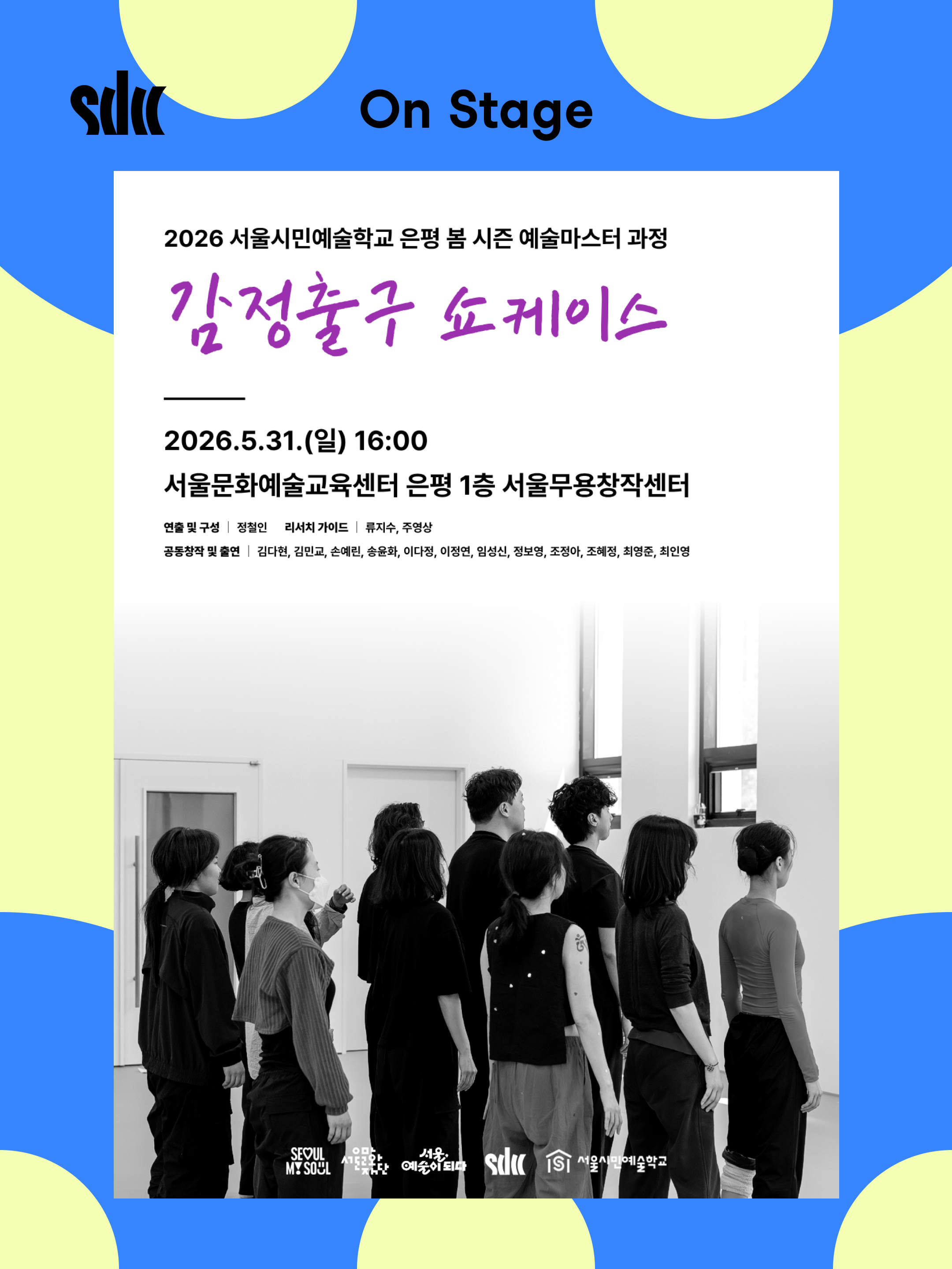 감정출구 쇼케이스