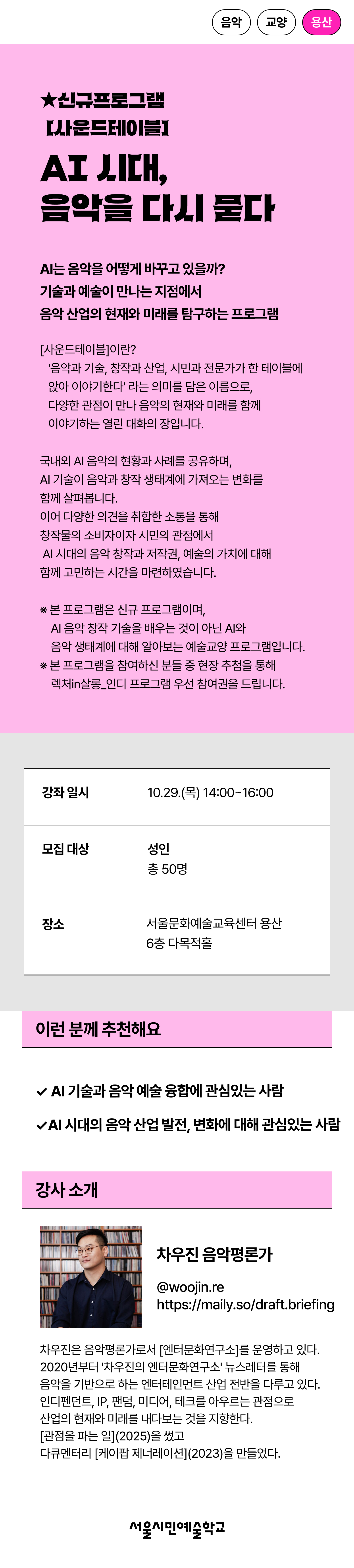 [사운드테이블] AI 시대, 음악을 다시 묻다 상세페이지