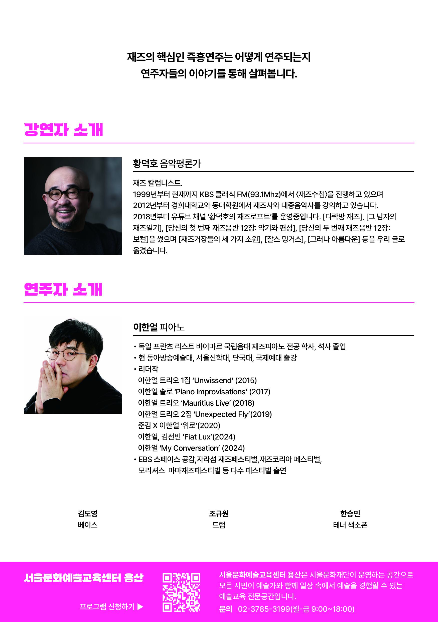 재즈에 대한 기초 지식을 라이브 연주와 함께 배워보는 시간