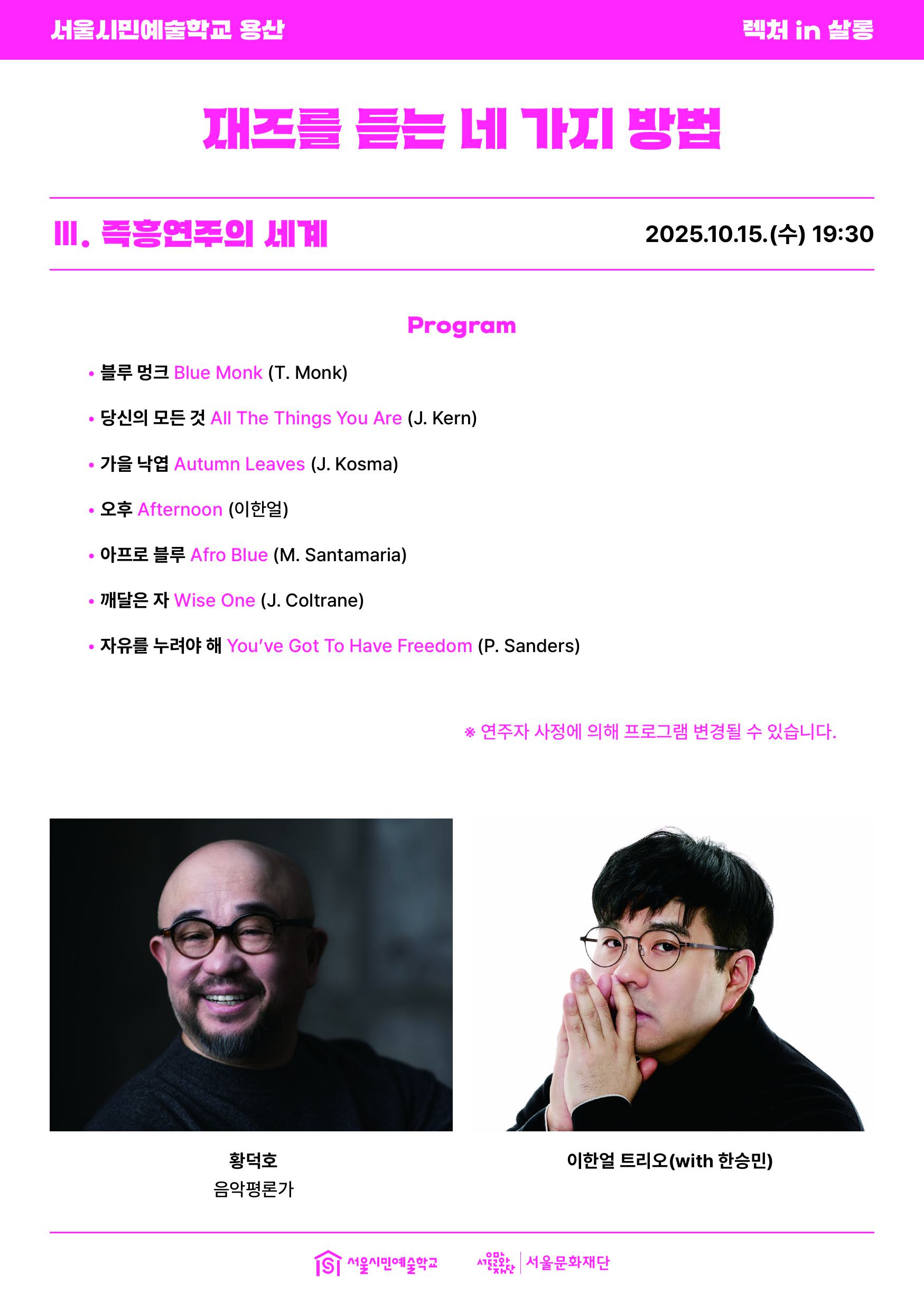 재즈에 대한 기초 지식을 라이브 연주와 함께 배워보는 시간