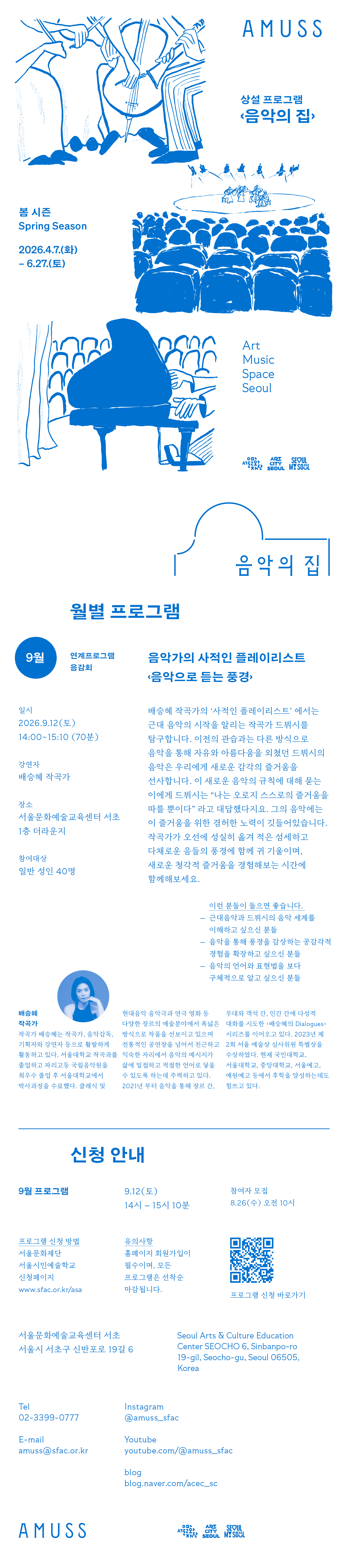 배승혜 작곡가의 ‘사적인 플레이리스트’ 에서는 근대 음악의 시작을 알리는 작곡가 드뷔시를 탐구합니다.