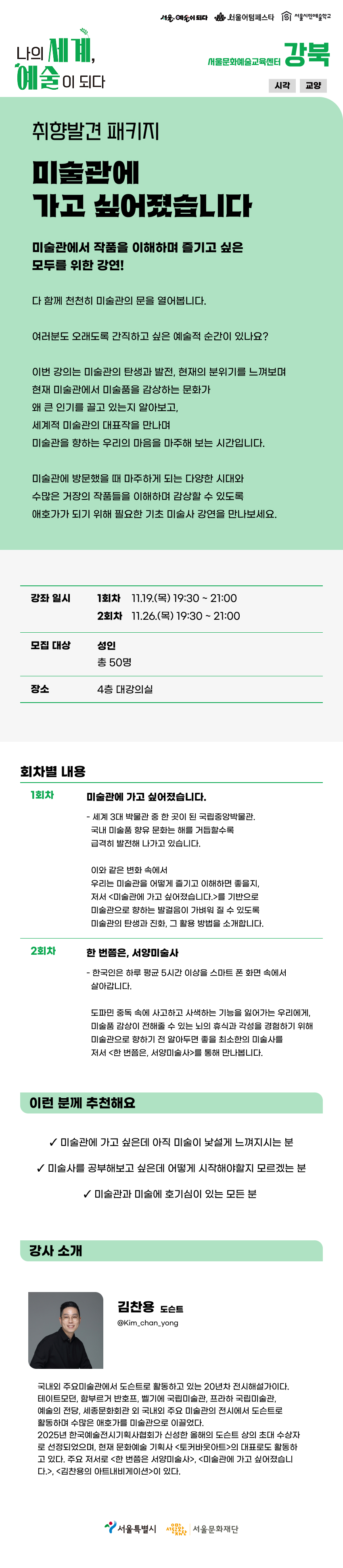 [취향발견 패키지] 미술관에 가고 싶어졌습니다