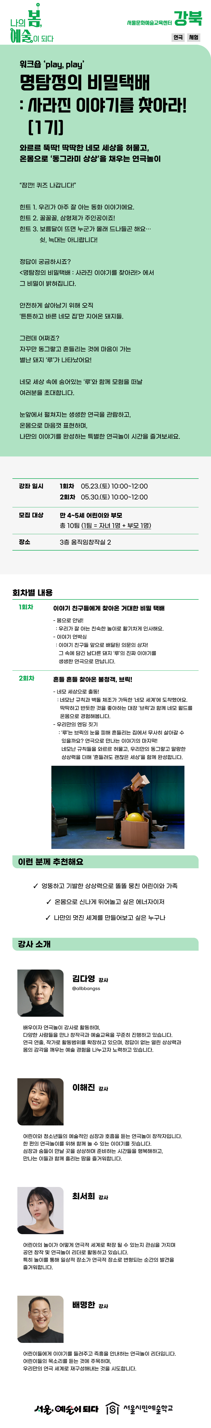 명탐정의 비밀택배 : 사라진 이야기를 찾아라! [1기] 소개