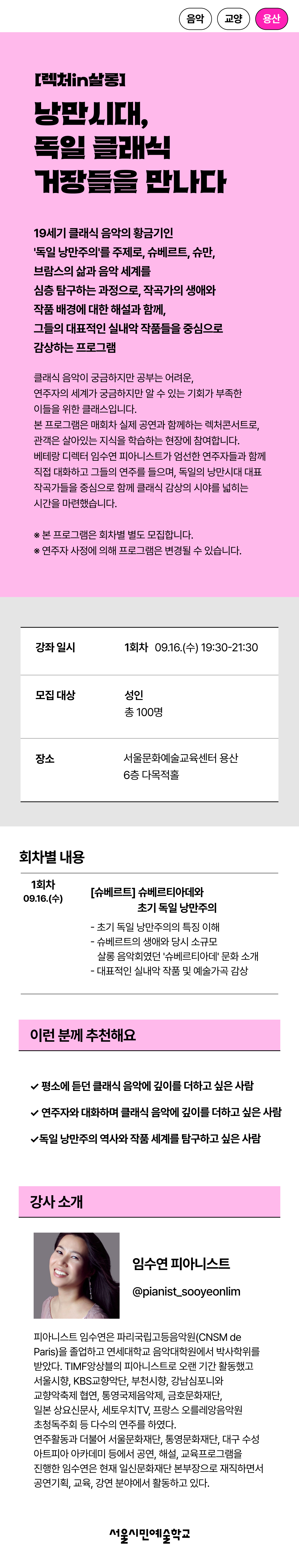 [렉처in살롱]1회차 상세페이지 