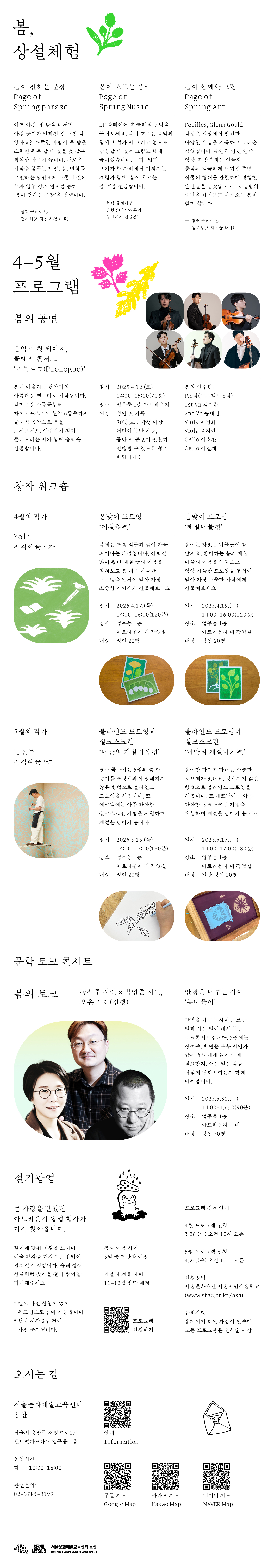 다정한 아트라운지 봄 시즌 프로그램 전체 소개