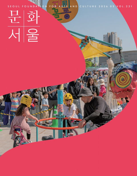 문화+서울 웹진 표지 오른쪽