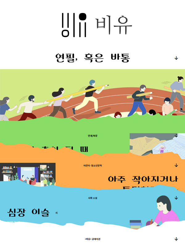 비유 웹진 표지