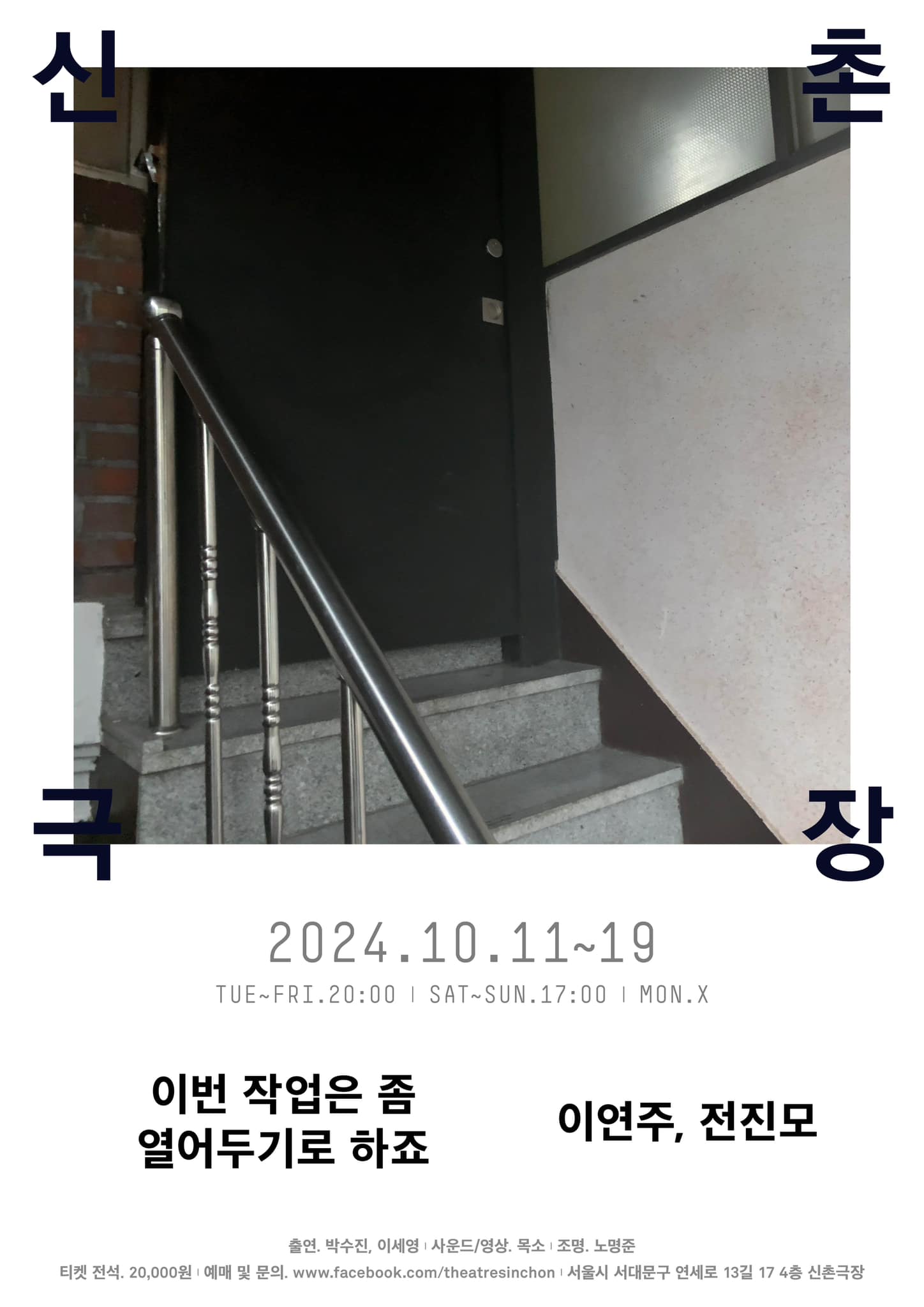 이번 작업은 좀 열어두기로 하죠 X 이연주, 전진모