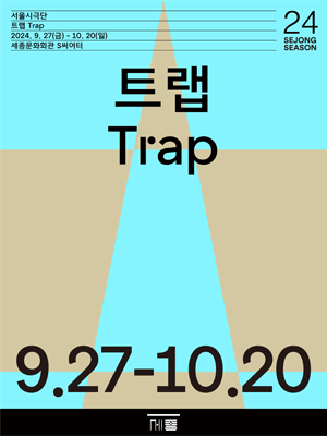 트랩 Trap